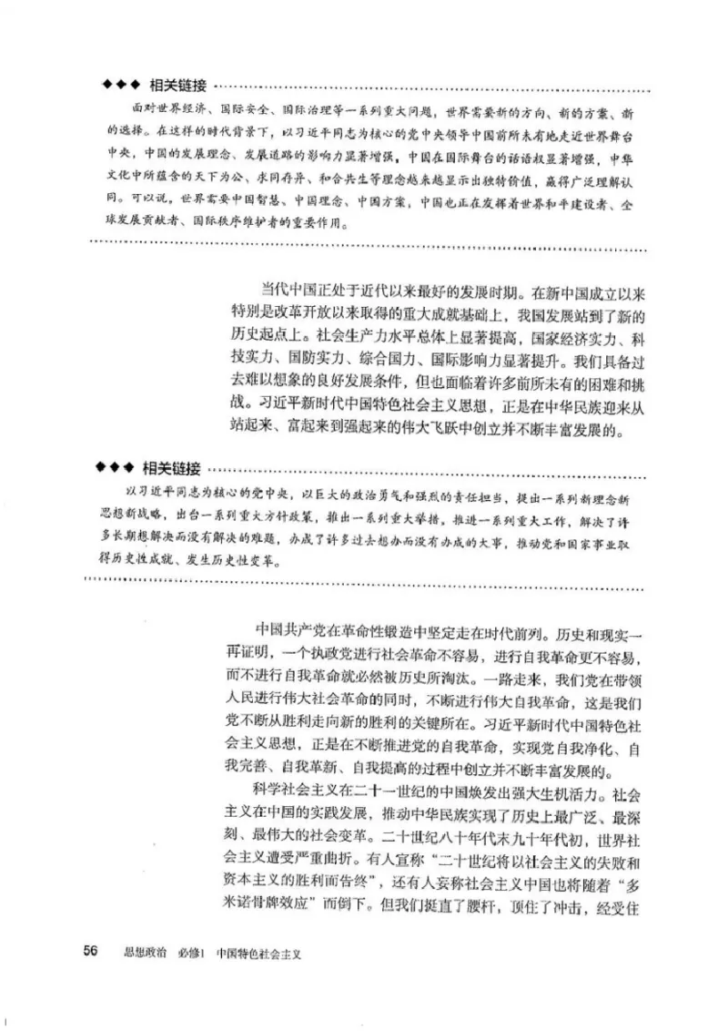 部编版高中政治必修一_高中电子课本_7.高中政治课本_2019部编版