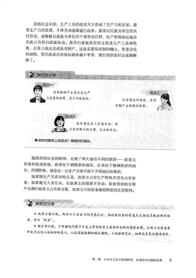 部编版高中政治必修一_高中电子课本_7.高中政治课本_2019部编版