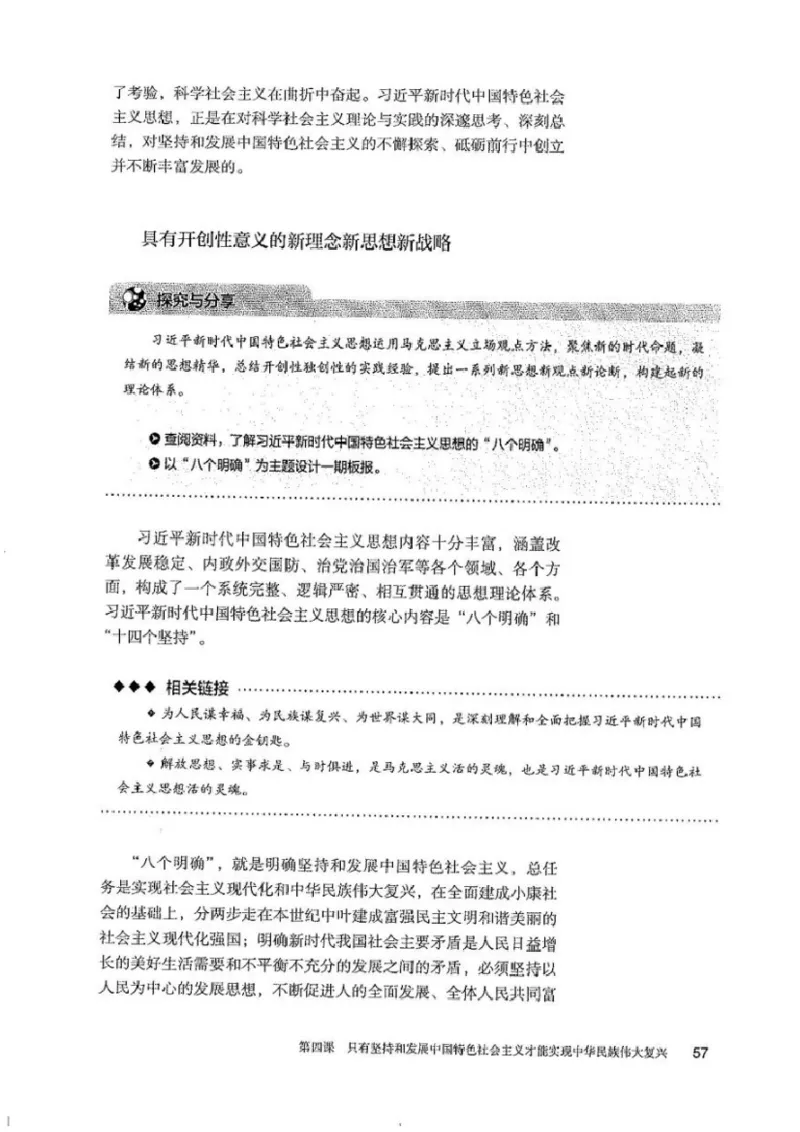 部编版高中政治必修一_高中电子课本_7.高中政治课本_2019部编版