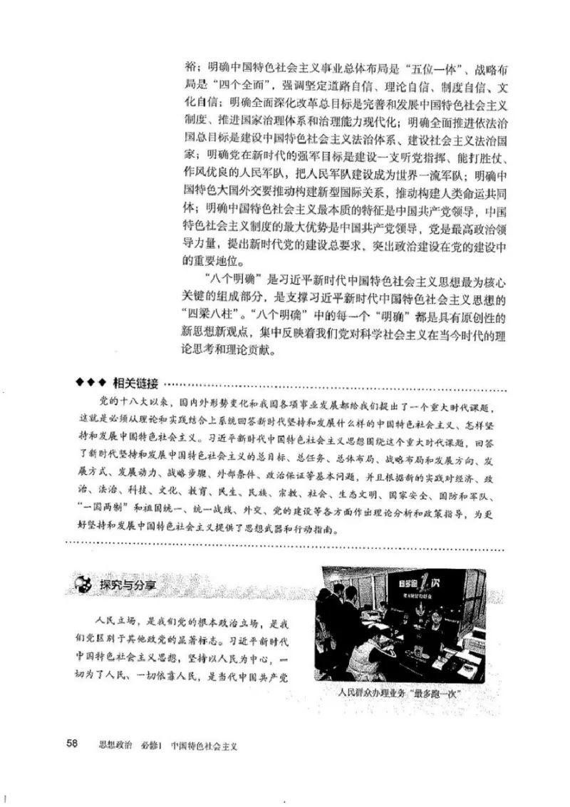 部编版高中政治必修一_高中电子课本_7.高中政治课本_2019部编版