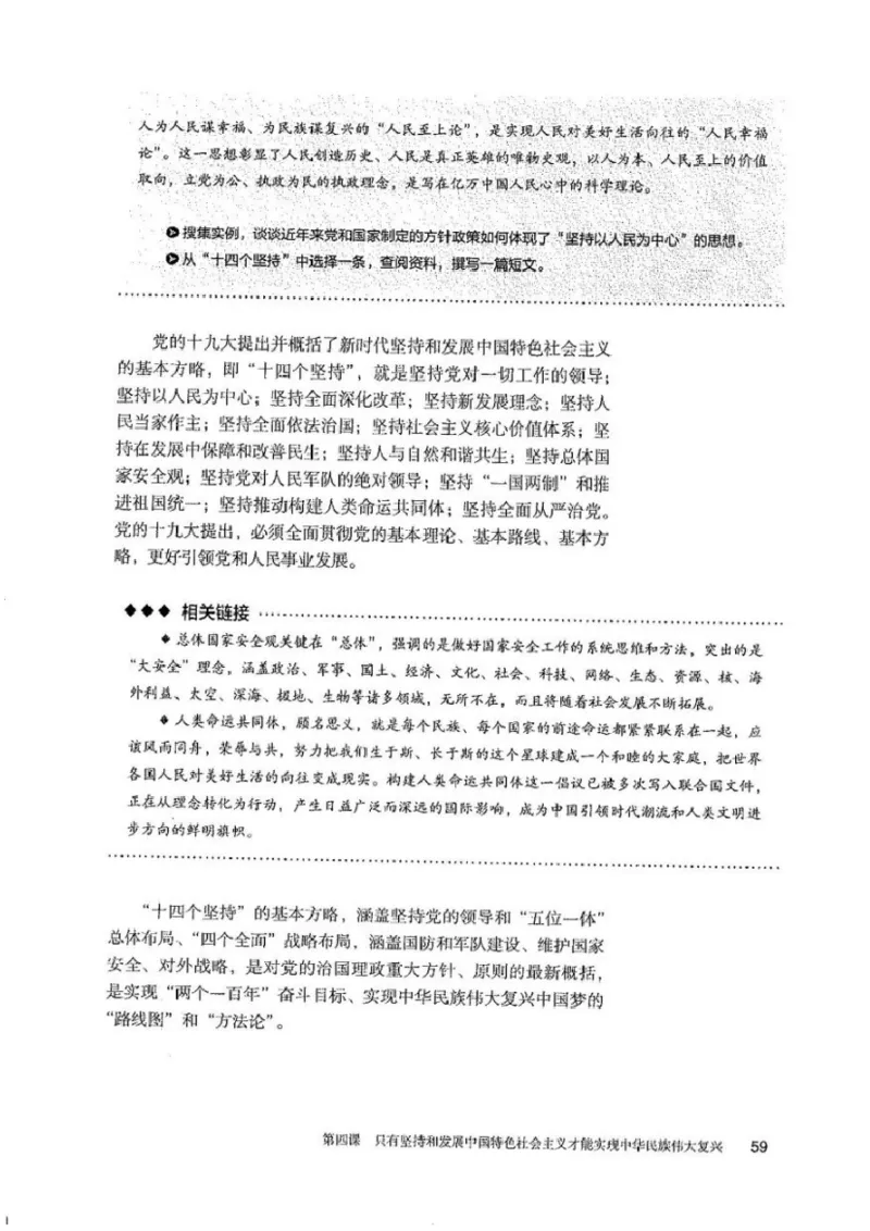 部编版高中政治必修一_高中电子课本_7.高中政治课本_2019部编版