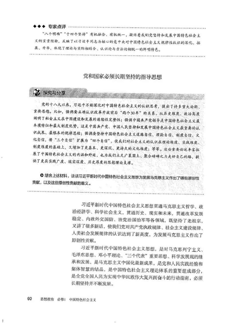 部编版高中政治必修一_高中电子课本_7.高中政治课本_2019部编版
