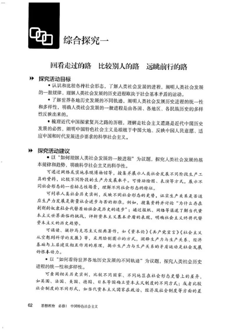 部编版高中政治必修一_高中电子课本_7.高中政治课本_2019部编版