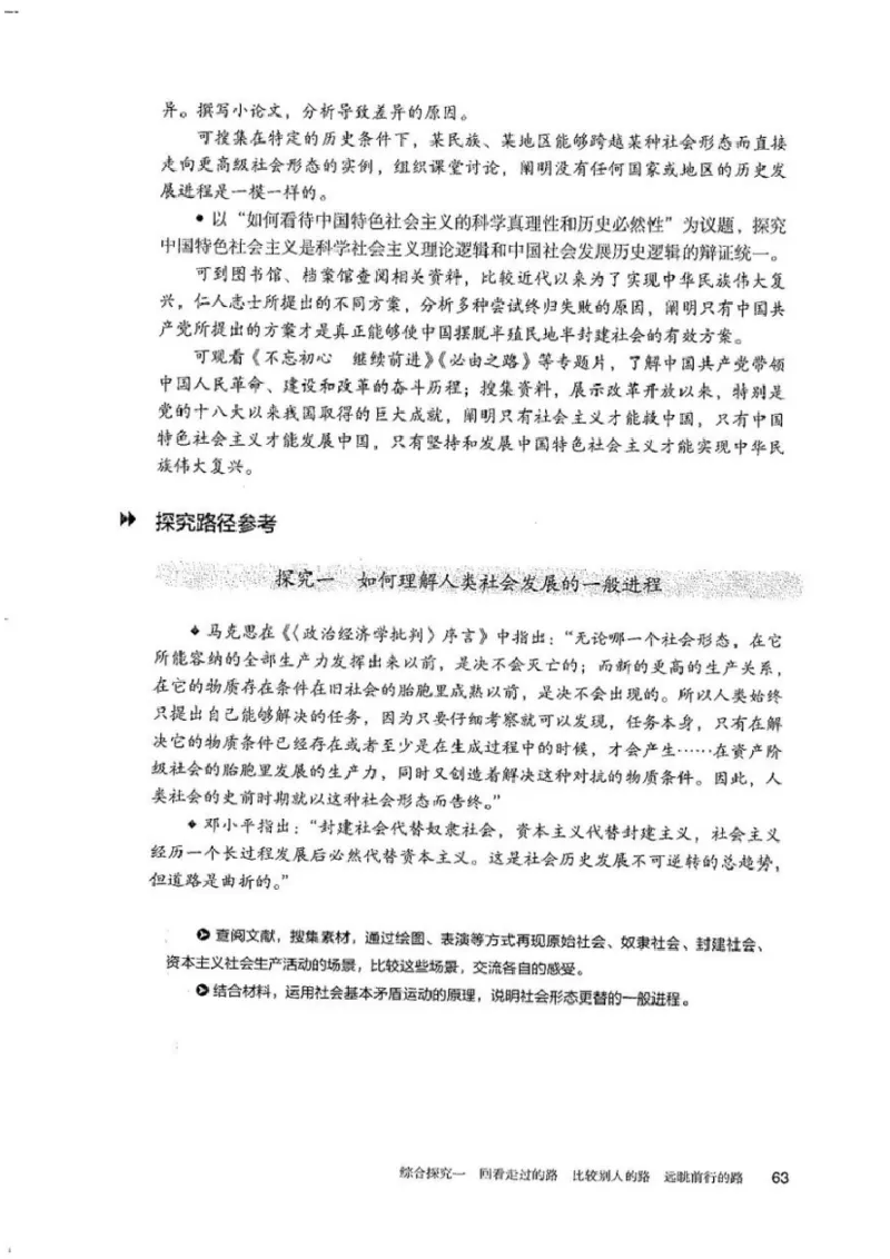 部编版高中政治必修一_高中电子课本_7.高中政治课本_2019部编版