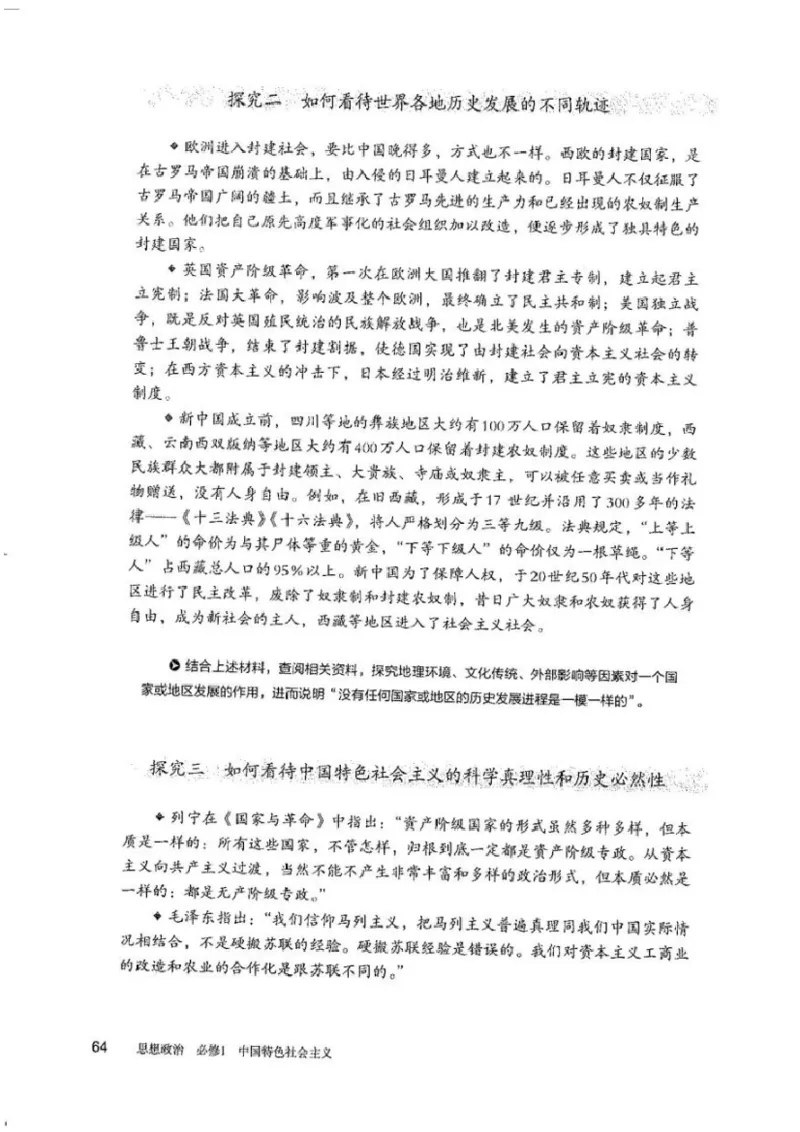 部编版高中政治必修一_高中电子课本_7.高中政治课本_2019部编版