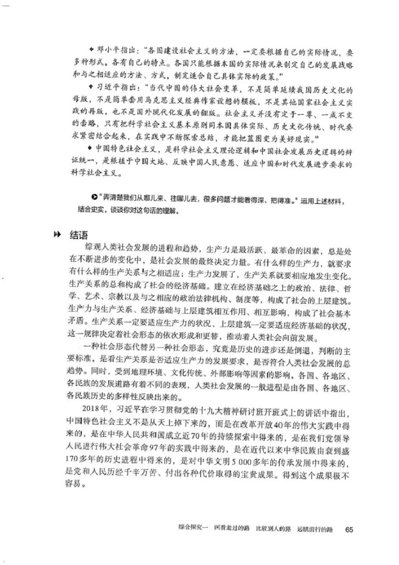 部编版高中政治必修一_高中电子课本_7.高中政治课本_2019部编版