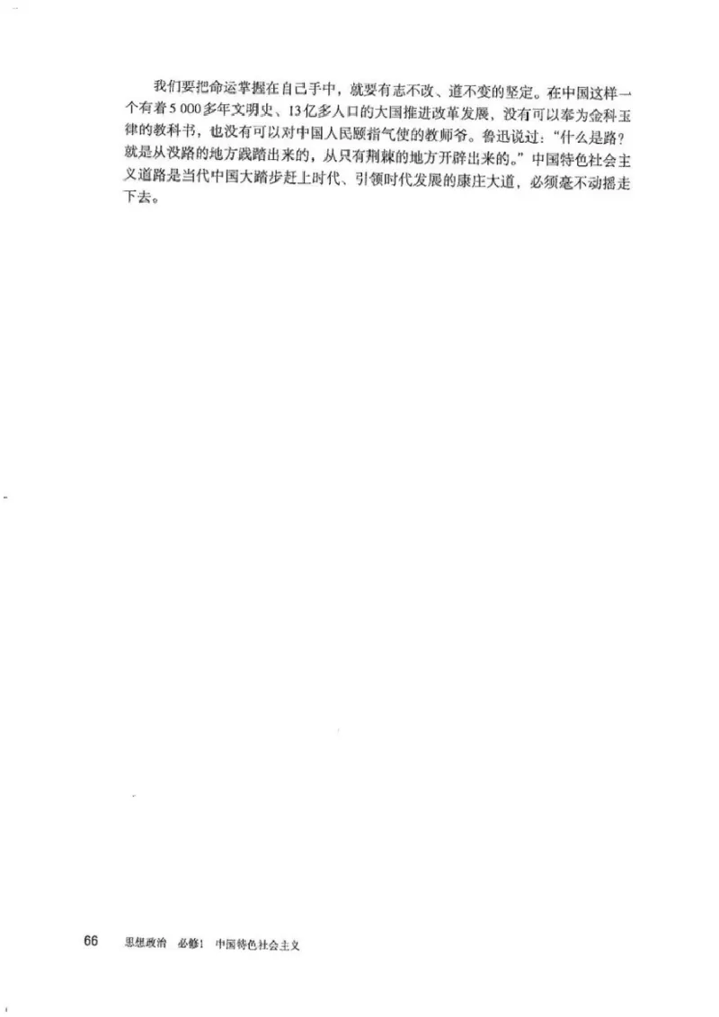 部编版高中政治必修一_高中电子课本_7.高中政治课本_2019部编版