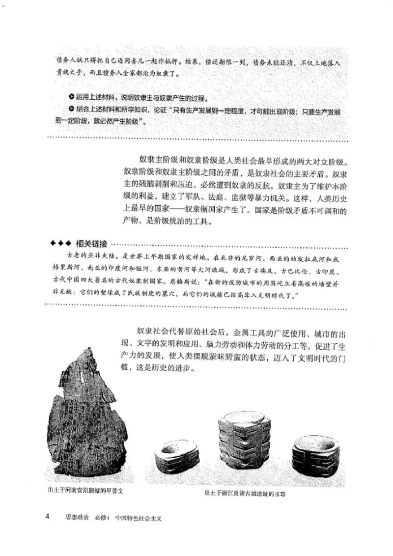 部编版高中政治必修一_高中电子课本_7.高中政治课本_2019部编版