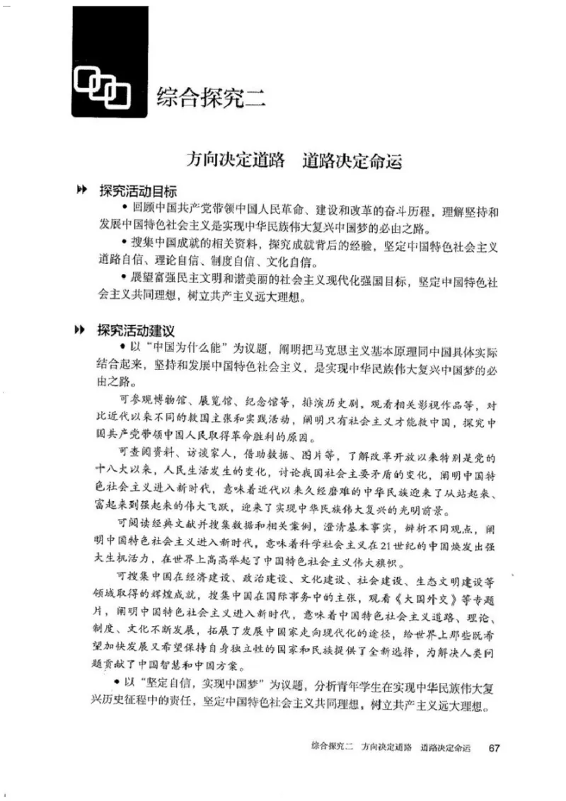 部编版高中政治必修一_高中电子课本_7.高中政治课本_2019部编版