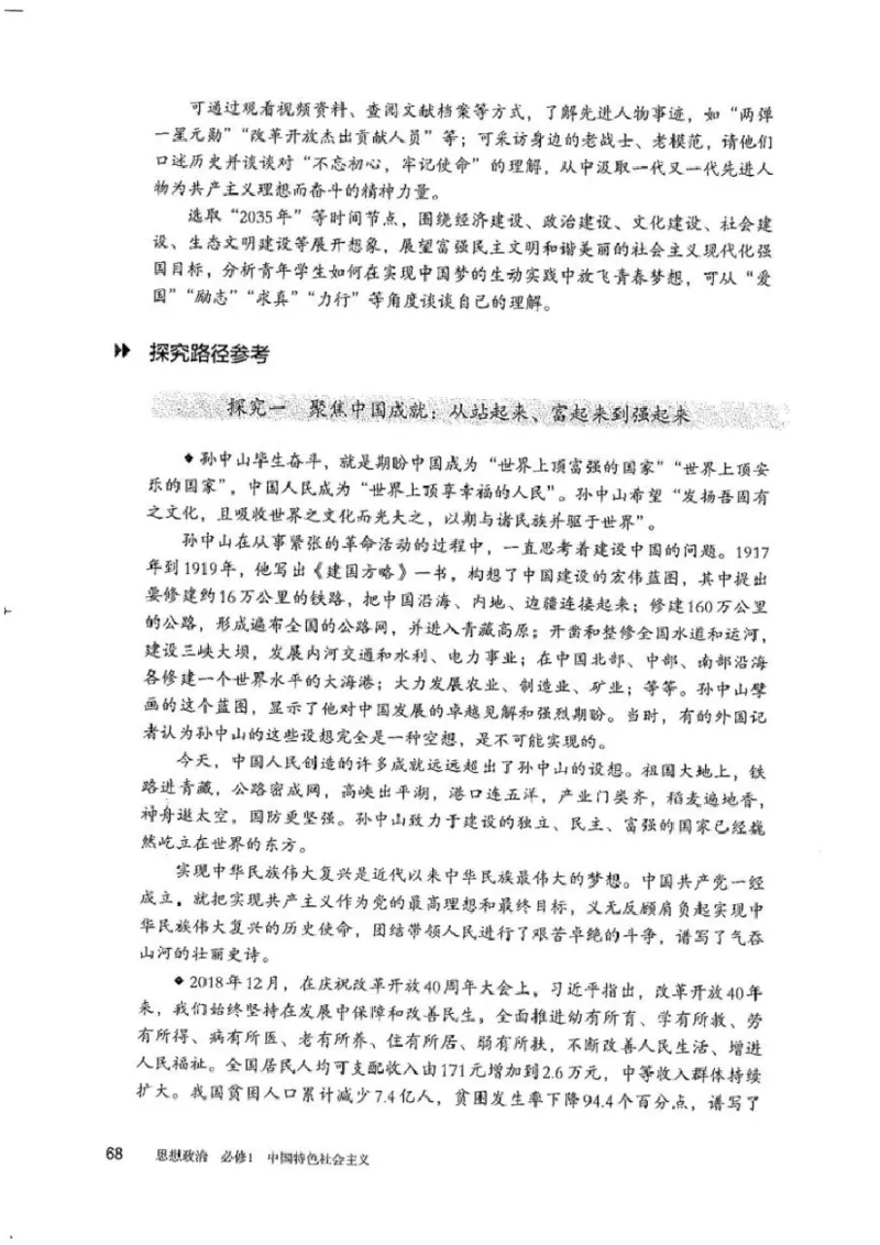 部编版高中政治必修一_高中电子课本_7.高中政治课本_2019部编版