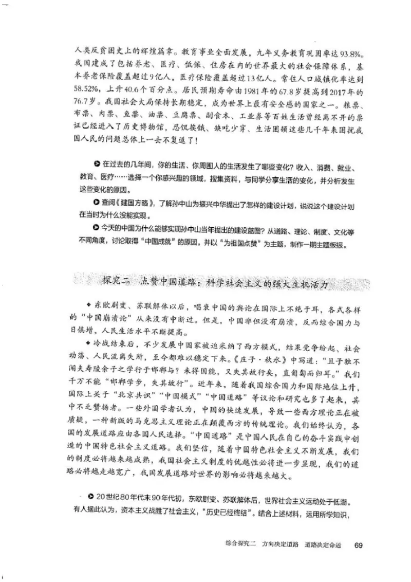 部编版高中政治必修一_高中电子课本_7.高中政治课本_2019部编版