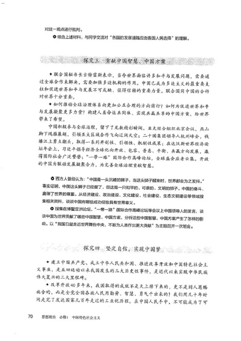 部编版高中政治必修一_高中电子课本_7.高中政治课本_2019部编版