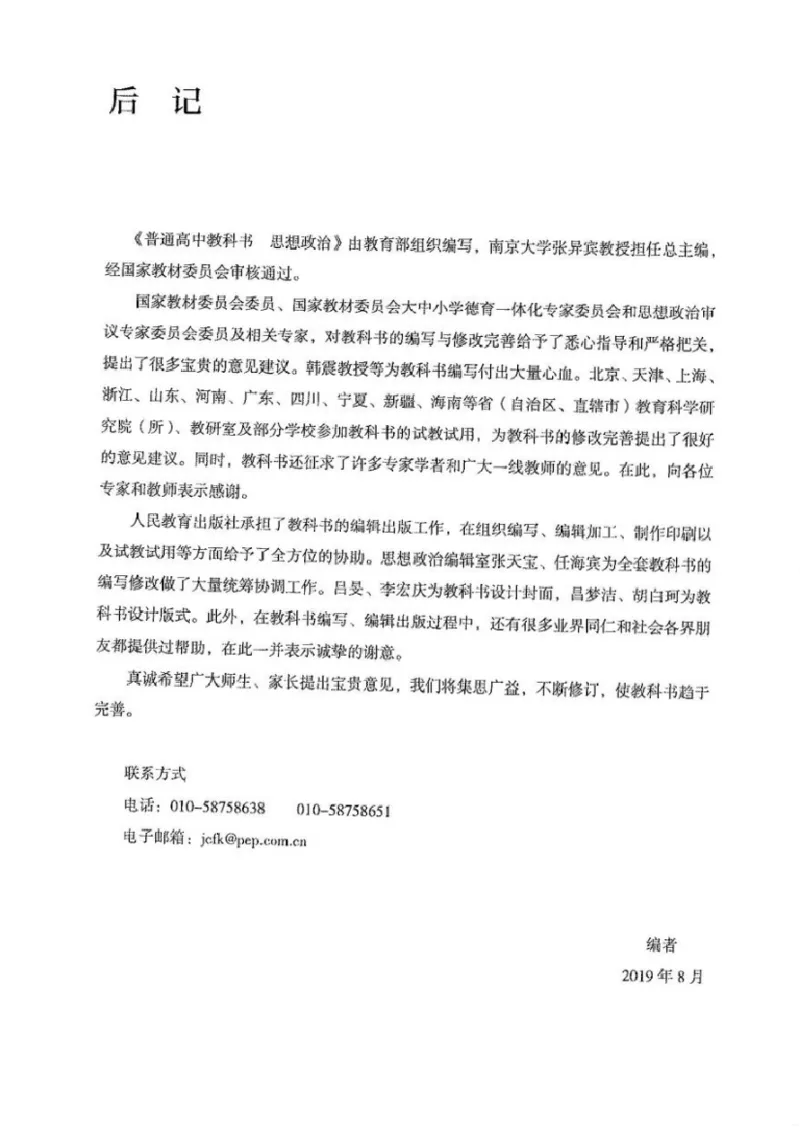 部编版高中政治必修一_高中电子课本_7.高中政治课本_2019部编版