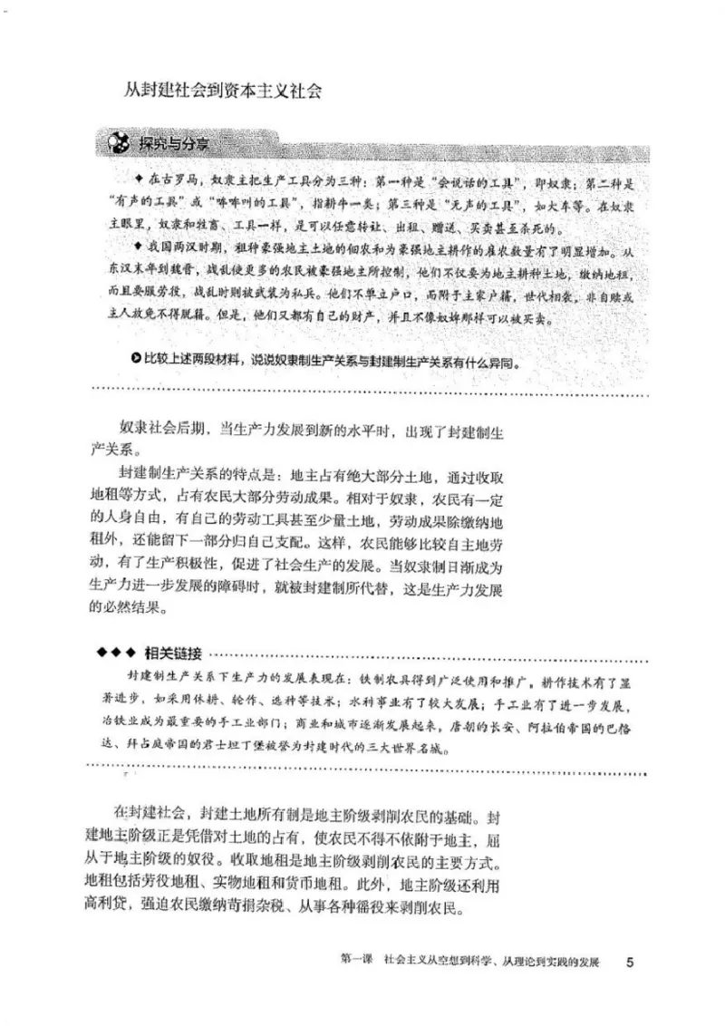 部编版高中政治必修一_高中电子课本_7.高中政治课本_2019部编版