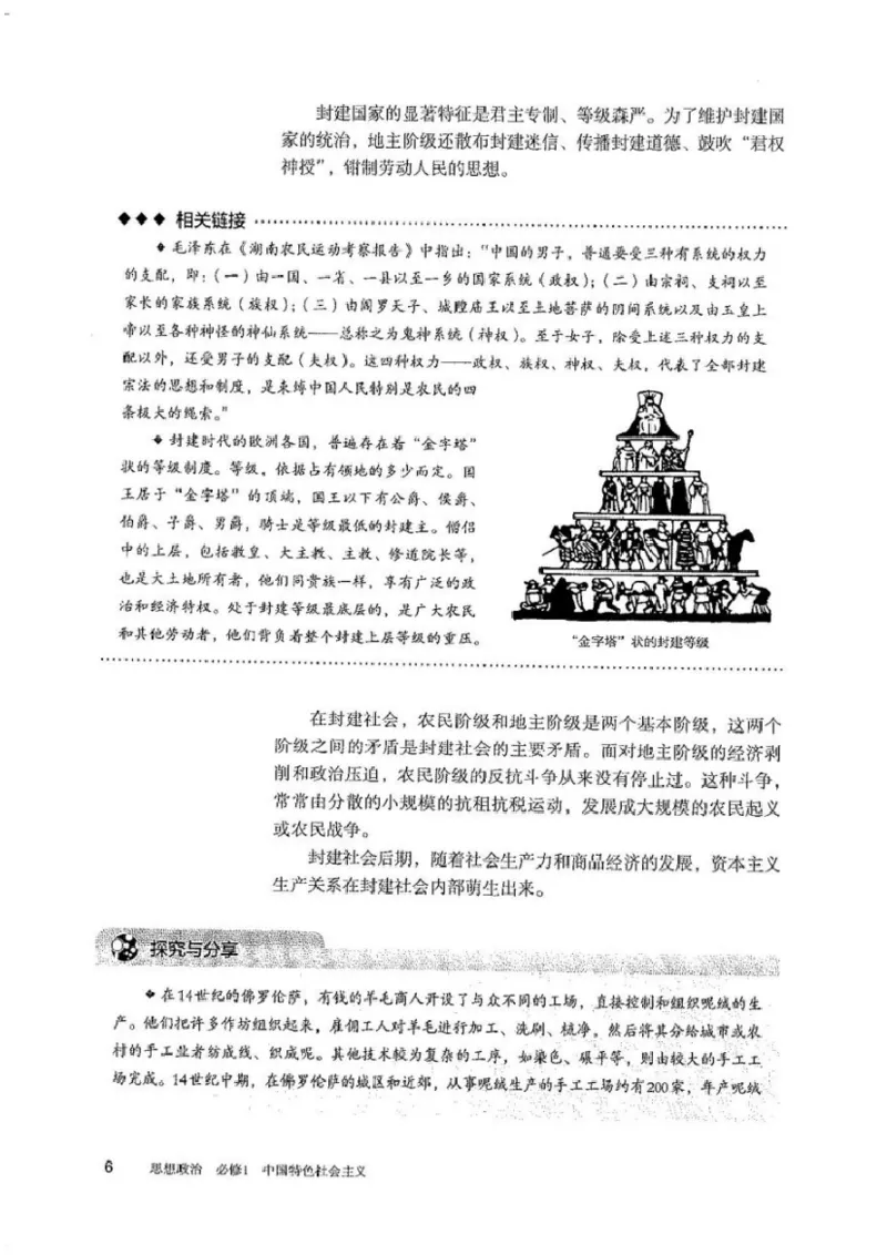 部编版高中政治必修一_高中电子课本_7.高中政治课本_2019部编版