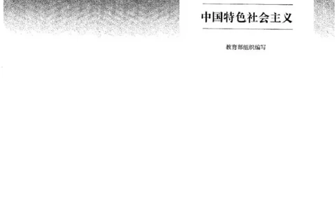 部编版高中政治必修一_高中电子课本_7.高中政治课本_2019部编版