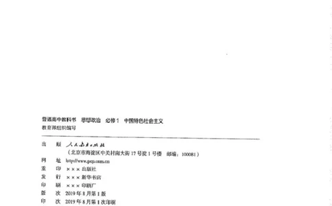 部编版高中政治必修一_高中电子课本_7.高中政治课本_2019部编版