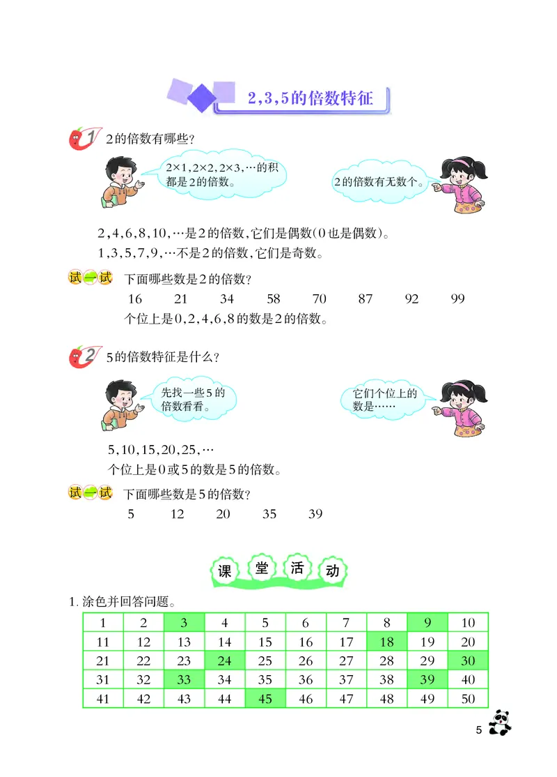 义务教育教科书&middot;数学五年级下册_电子课本_小学电子课本_02数学_7.西师大版