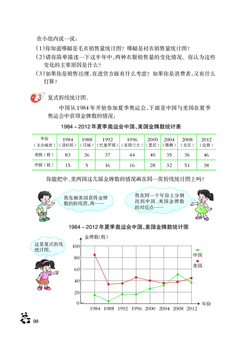 义务教育教科书&middot;数学五年级下册_电子课本_小学电子课本_02数学_7.西师大版