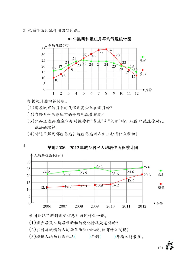 义务教育教科书&middot;数学五年级下册_电子课本_小学电子课本_02数学_7.西师大版