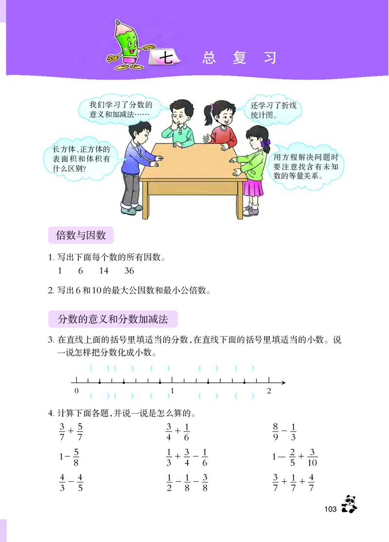 义务教育教科书&middot;数学五年级下册_电子课本_小学电子课本_02数学_7.西师大版