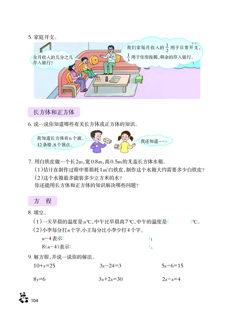 义务教育教科书&middot;数学五年级下册_电子课本_小学电子课本_02数学_7.西师大版