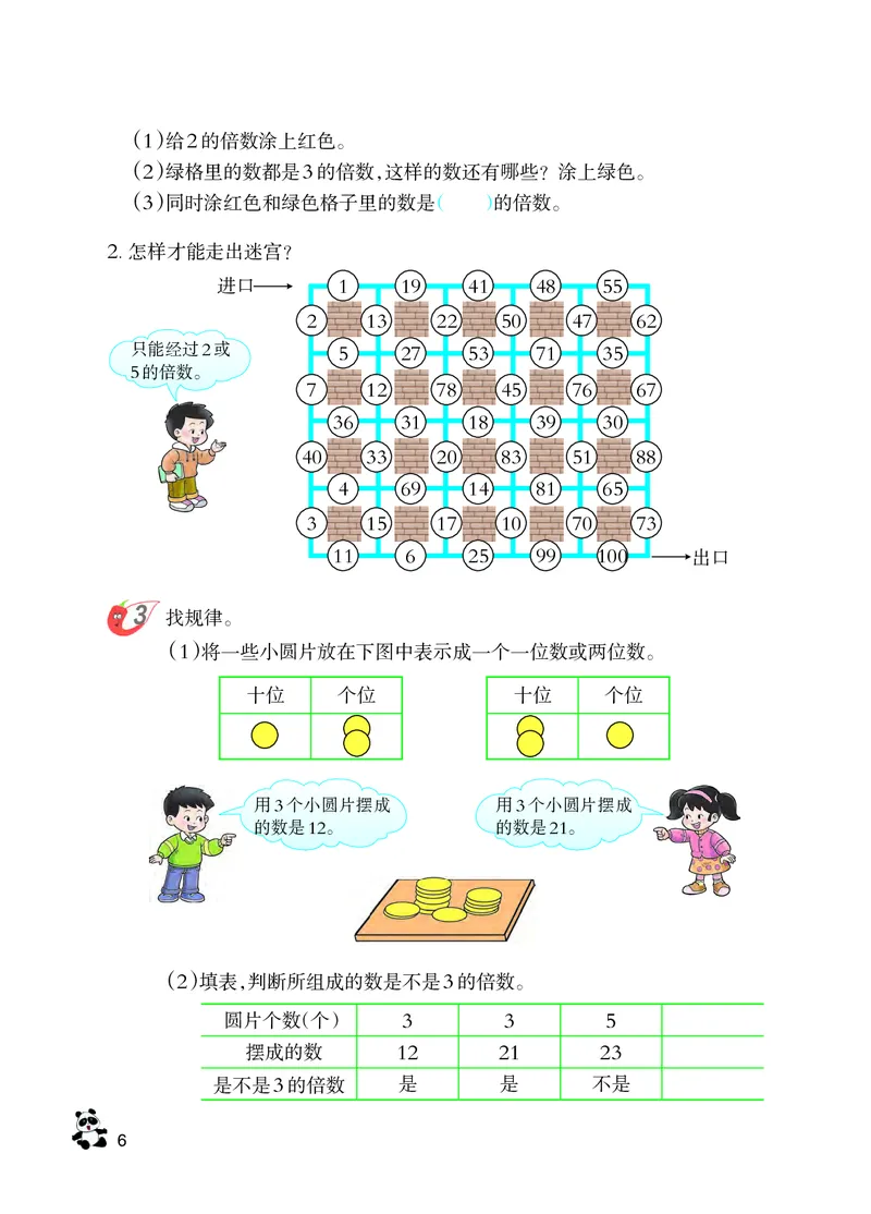 义务教育教科书&middot;数学五年级下册_电子课本_小学电子课本_02数学_7.西师大版