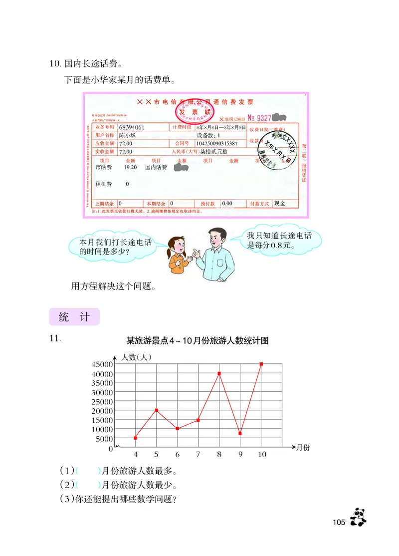 义务教育教科书&middot;数学五年级下册_电子课本_小学电子课本_02数学_7.西师大版