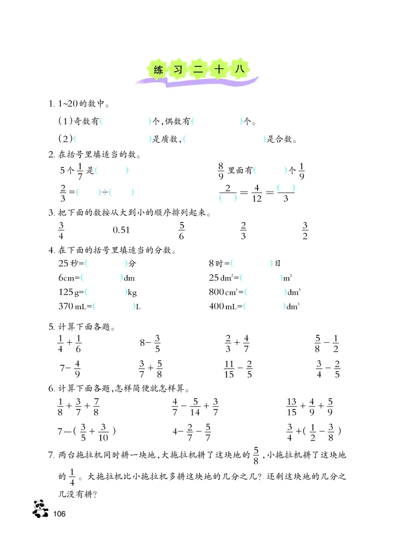 义务教育教科书&middot;数学五年级下册_电子课本_小学电子课本_02数学_7.西师大版