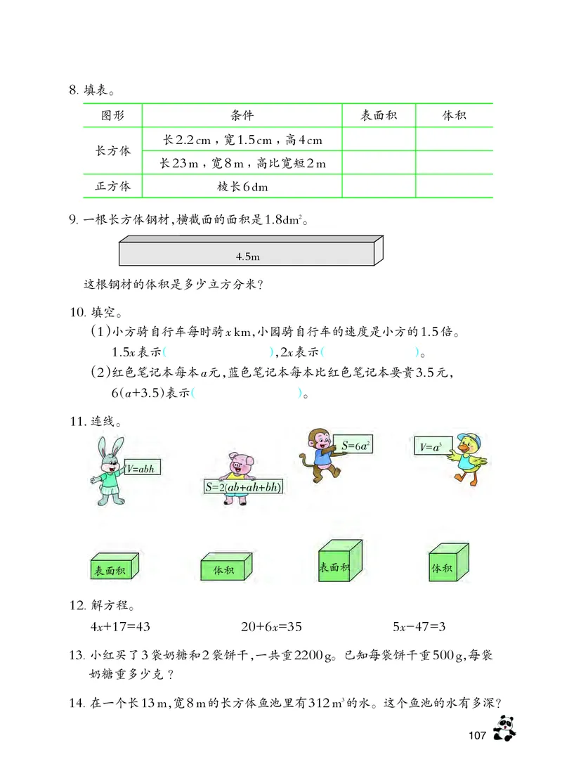 义务教育教科书&middot;数学五年级下册_电子课本_小学电子课本_02数学_7.西师大版