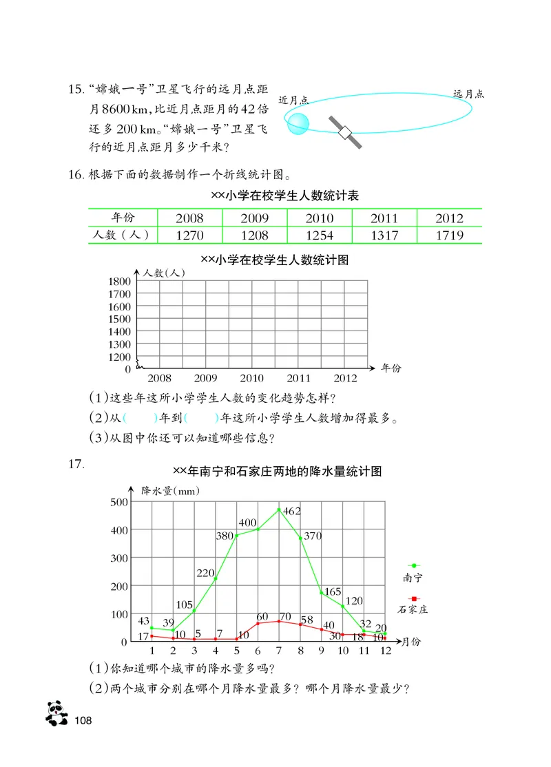 义务教育教科书&middot;数学五年级下册_电子课本_小学电子课本_02数学_7.西师大版