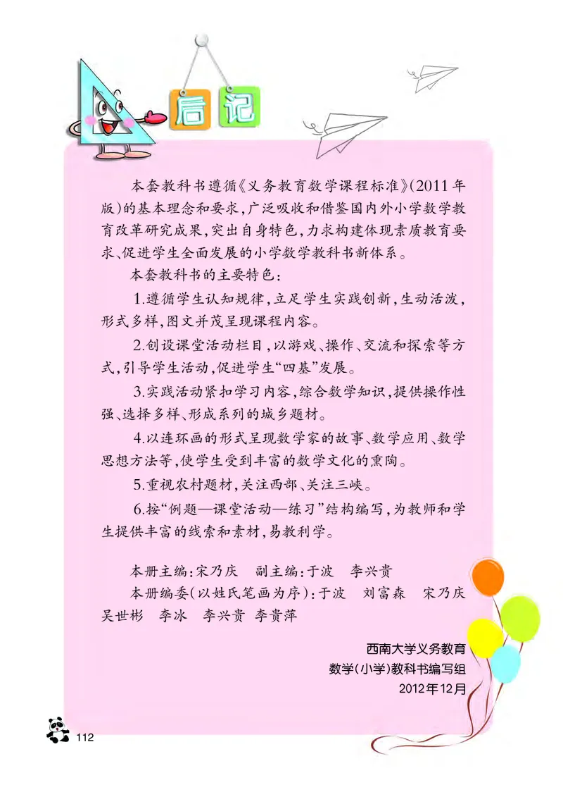 义务教育教科书&middot;数学五年级下册_电子课本_小学电子课本_02数学_7.西师大版