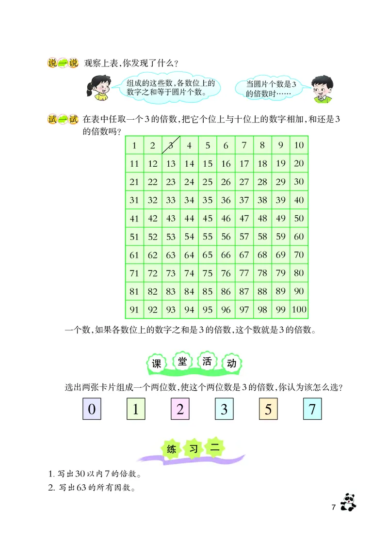 义务教育教科书&middot;数学五年级下册_电子课本_小学电子课本_02数学_7.西师大版