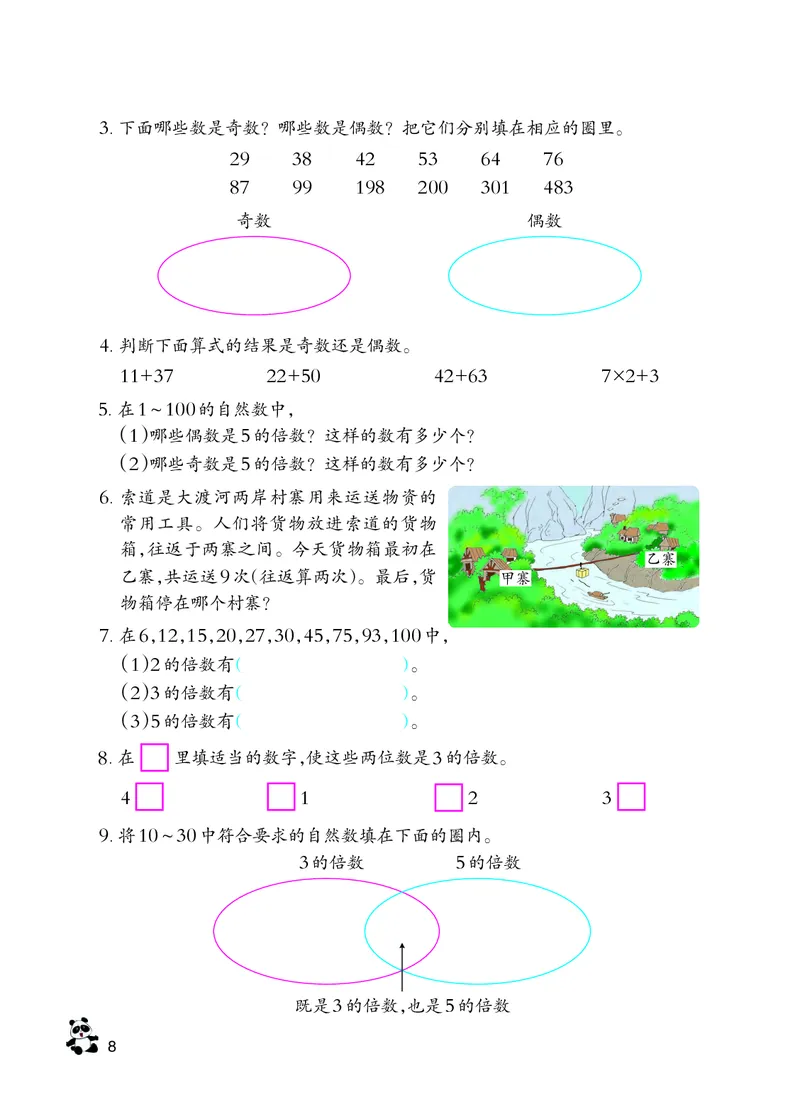 义务教育教科书&middot;数学五年级下册_电子课本_小学电子课本_02数学_7.西师大版