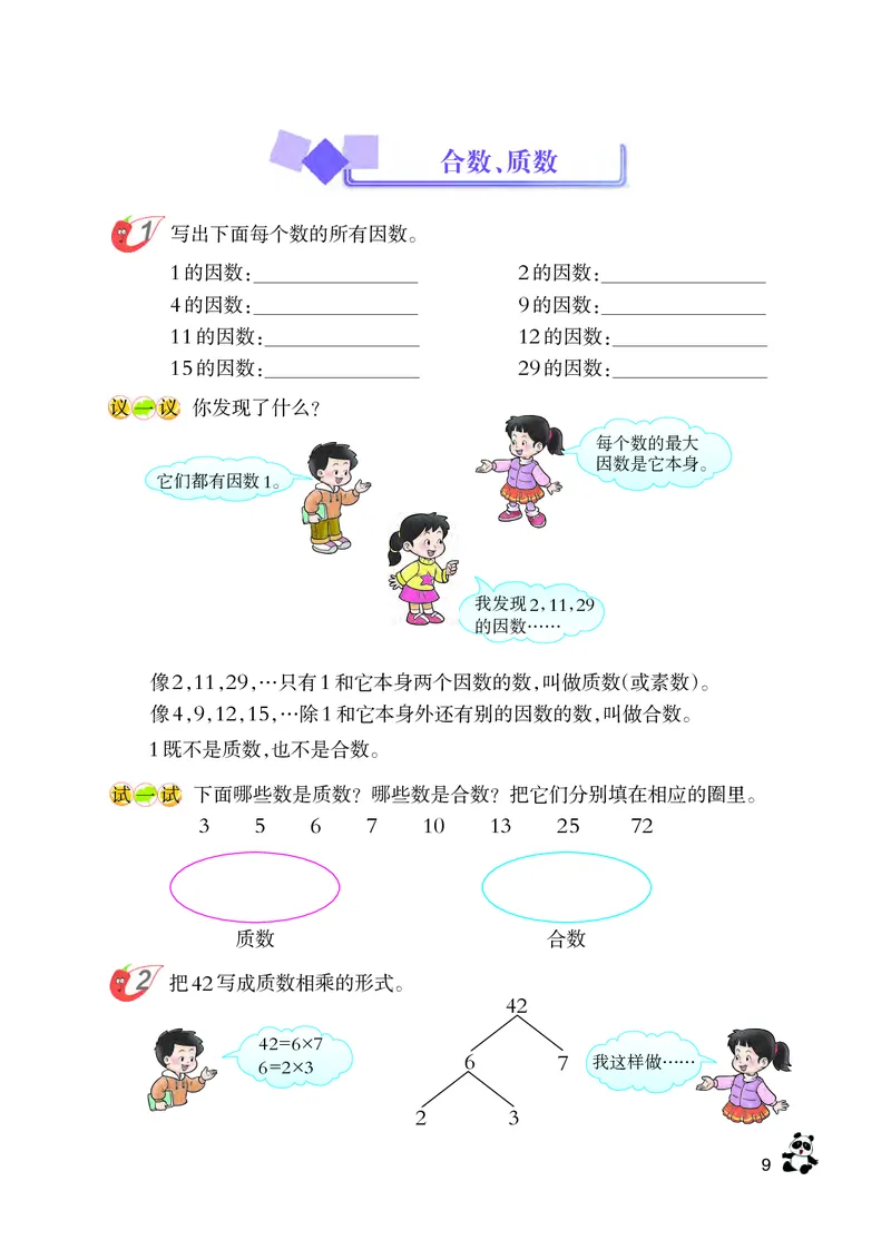 义务教育教科书&middot;数学五年级下册_电子课本_小学电子课本_02数学_7.西师大版
