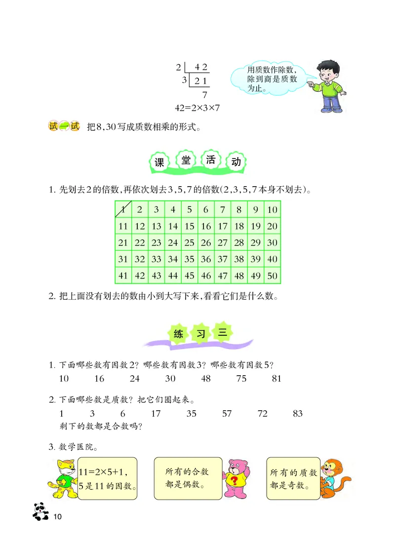 义务教育教科书&middot;数学五年级下册_电子课本_小学电子课本_02数学_7.西师大版