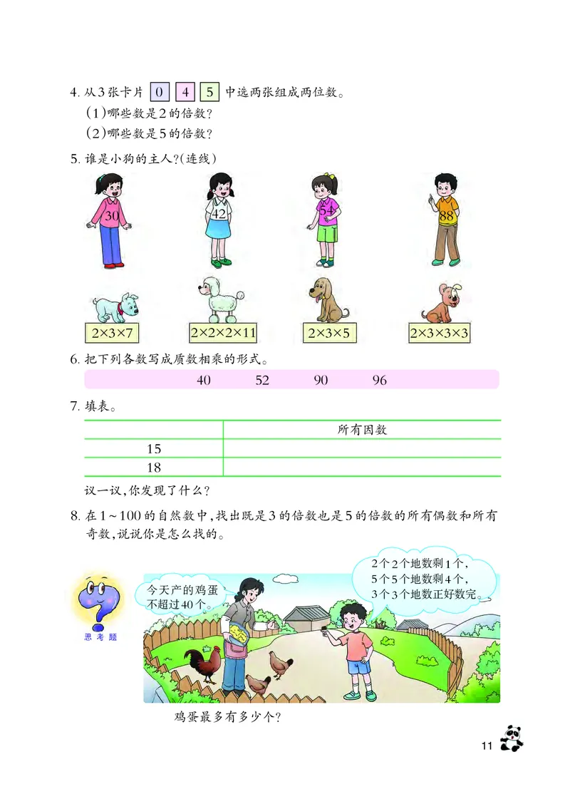 义务教育教科书&middot;数学五年级下册_电子课本_小学电子课本_02数学_7.西师大版