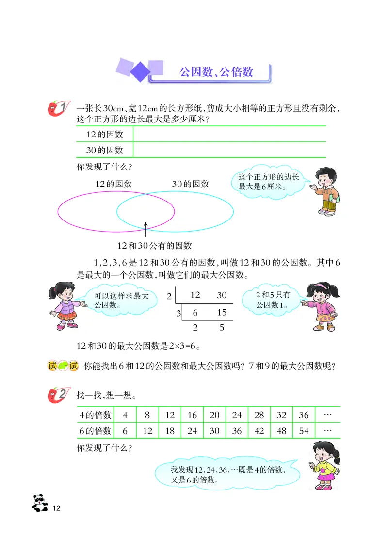 义务教育教科书&middot;数学五年级下册_电子课本_小学电子课本_02数学_7.西师大版