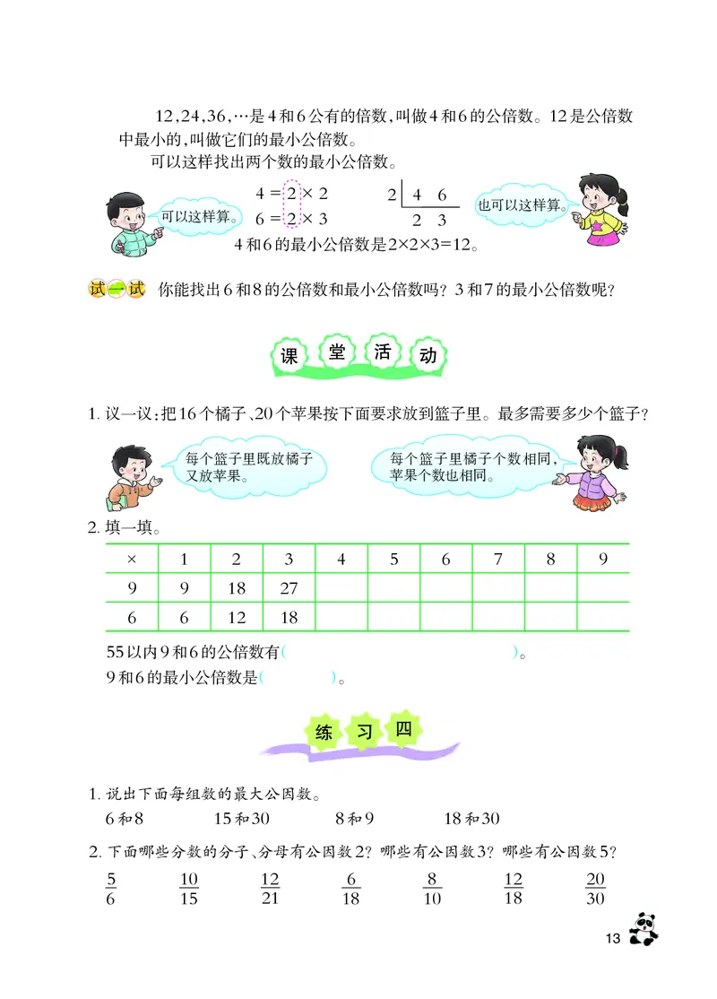 义务教育教科书&middot;数学五年级下册_电子课本_小学电子课本_02数学_7.西师大版