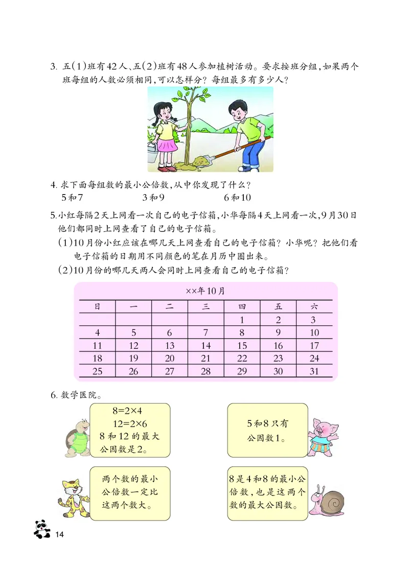 义务教育教科书&middot;数学五年级下册_电子课本_小学电子课本_02数学_7.西师大版