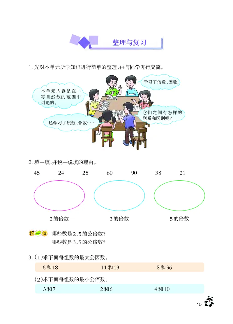 义务教育教科书&middot;数学五年级下册_电子课本_小学电子课本_02数学_7.西师大版