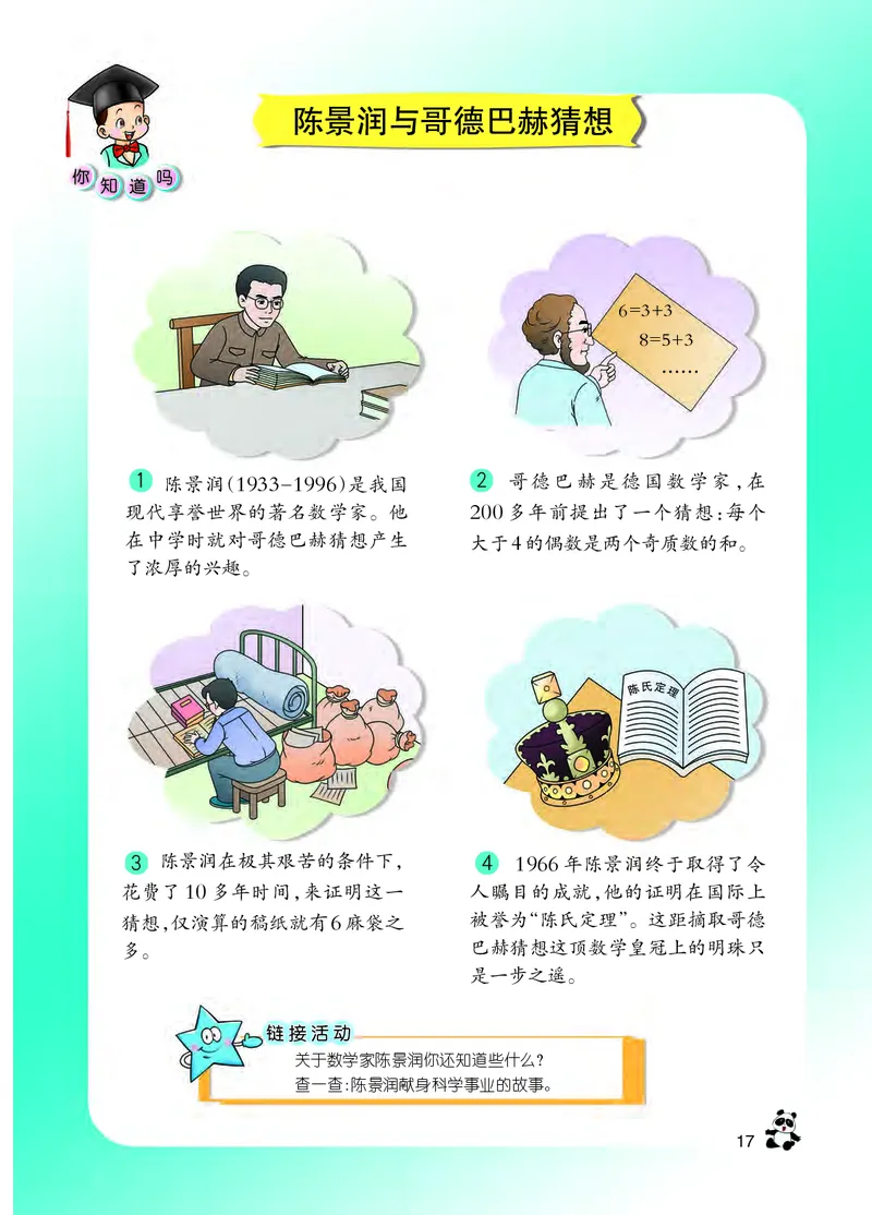 义务教育教科书&middot;数学五年级下册_电子课本_小学电子课本_02数学_7.西师大版