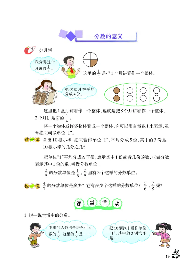 义务教育教科书&middot;数学五年级下册_电子课本_小学电子课本_02数学_7.西师大版
