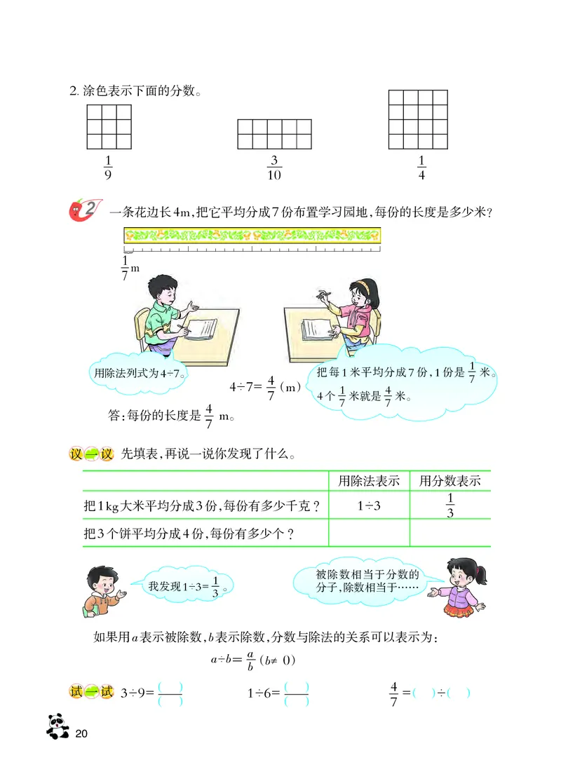 义务教育教科书&middot;数学五年级下册_电子课本_小学电子课本_02数学_7.西师大版