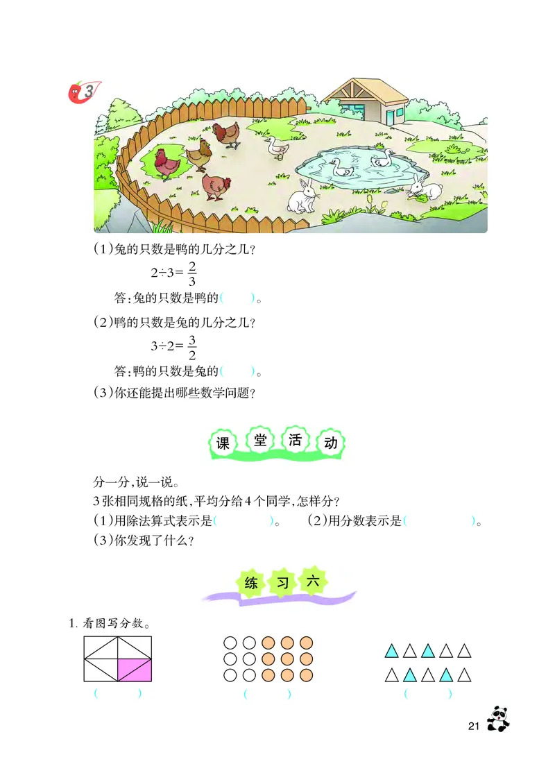 义务教育教科书&middot;数学五年级下册_电子课本_小学电子课本_02数学_7.西师大版