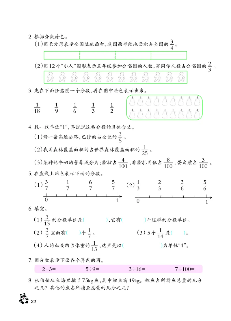 义务教育教科书&middot;数学五年级下册_电子课本_小学电子课本_02数学_7.西师大版