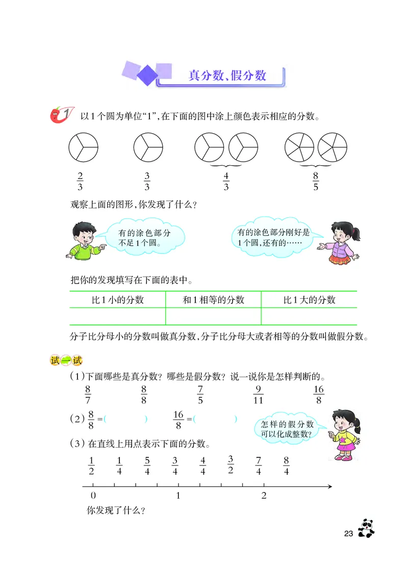义务教育教科书&middot;数学五年级下册_电子课本_小学电子课本_02数学_7.西师大版