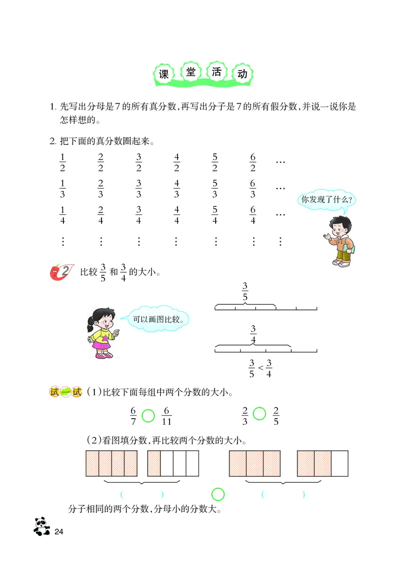 义务教育教科书&middot;数学五年级下册_电子课本_小学电子课本_02数学_7.西师大版