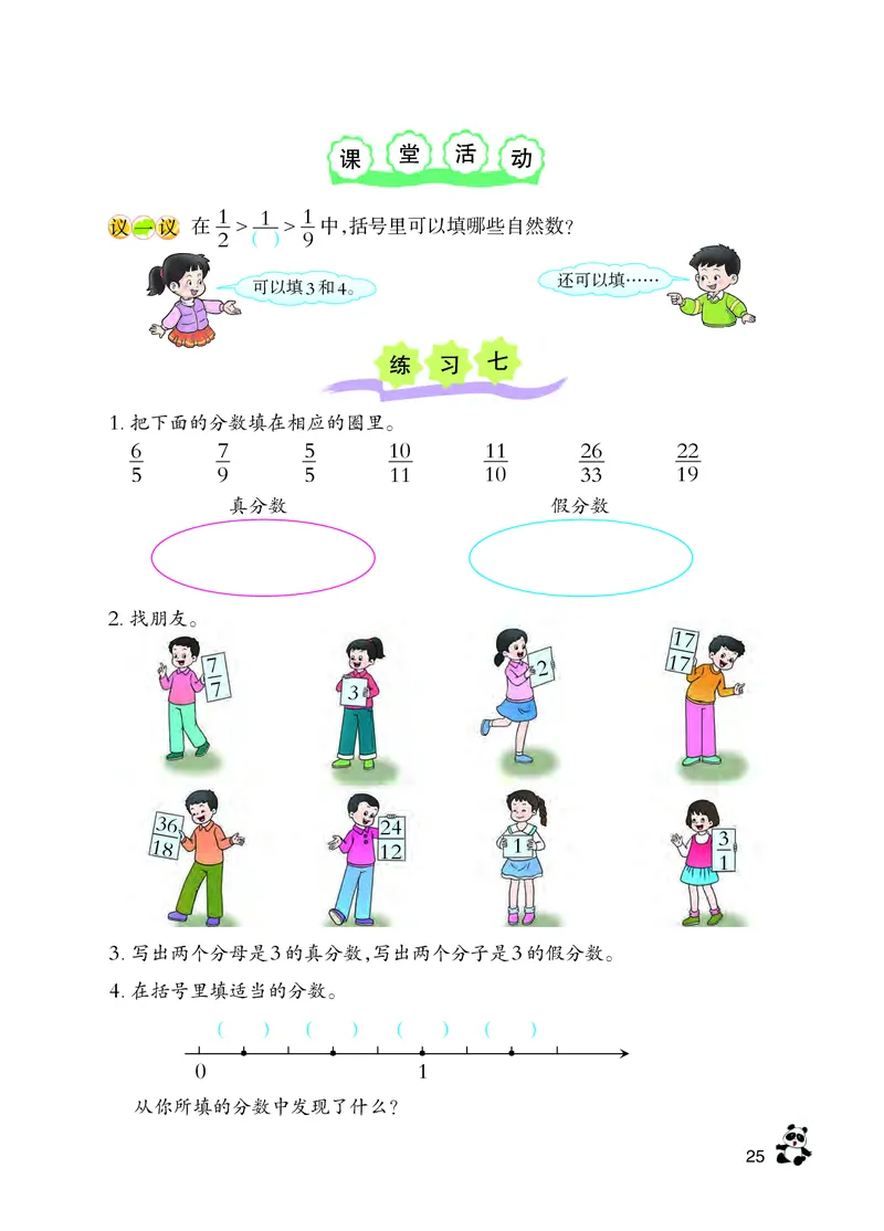 义务教育教科书&middot;数学五年级下册_电子课本_小学电子课本_02数学_7.西师大版