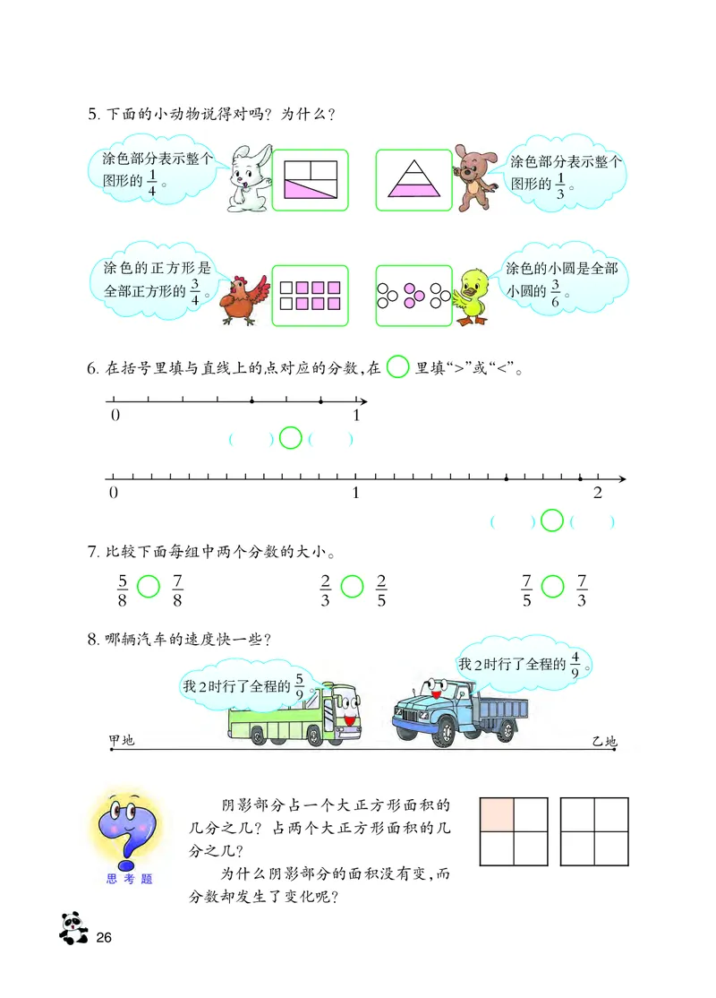 义务教育教科书&middot;数学五年级下册_电子课本_小学电子课本_02数学_7.西师大版